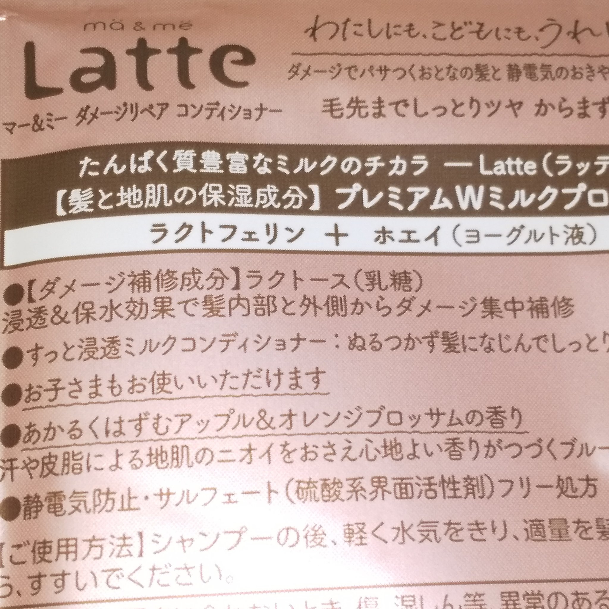 マー＆ミー ダメージリペア シャンプー／コンディショナー/マー＆ミー　ラッテ/市販シャンプーを使ったクチコミ（3枚目）