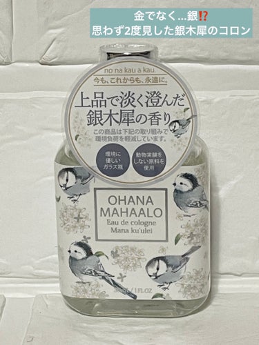 オハナマハロ  オーデコロン 〈マナクウレイ〉/OHANA MAHAALO/香水(レディース)を使ったクチコミ（1枚目）