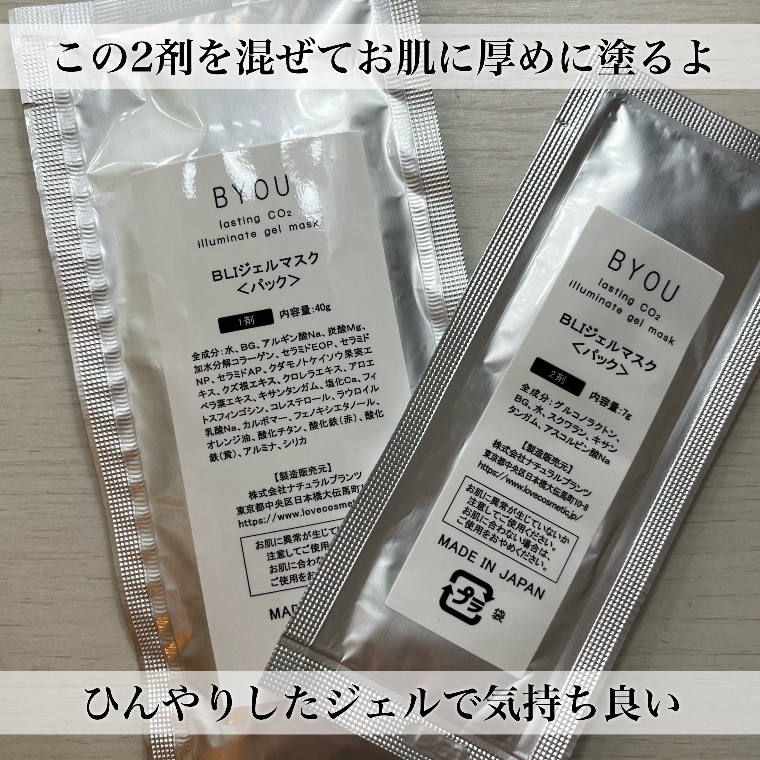 ラスティングCO2イルミネイトジェルマスク/BYOU/シートマスク・パックを使ったクチコミ（2枚目）