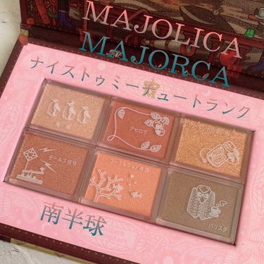 ナイストゥミーチュートランク/MAJOLICA MAJORCA/アイシャドウパレットを使ったクチコミ（1枚目）