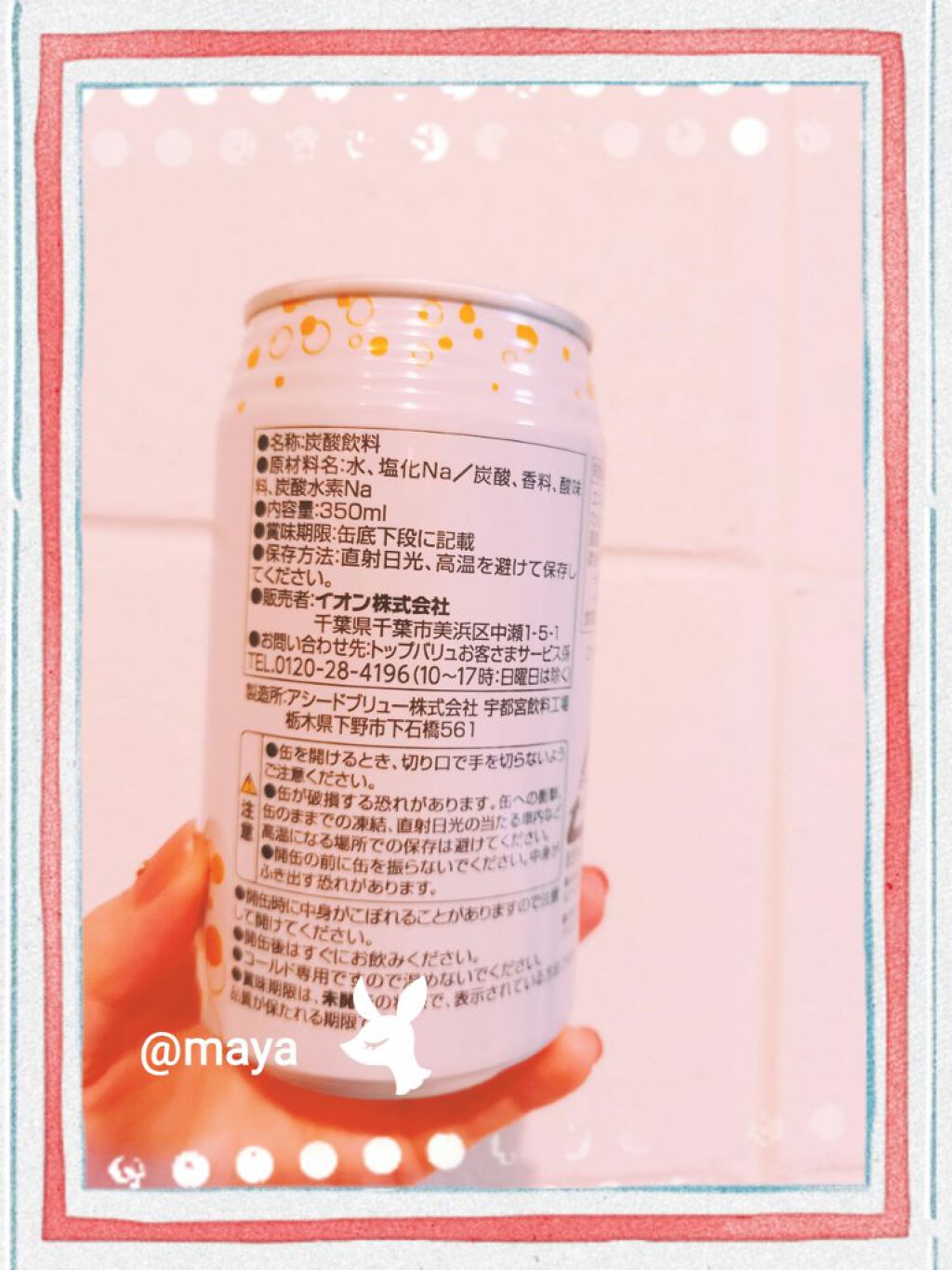 ＳＯＤＡ　　ソーダ/トップバリュ/ドリンクを使ったクチコミ（3枚目）