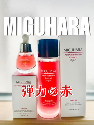 アンチリンクルエフェクトアンプルオリジン/MIGUHARA/美容液を使ったクチコミ（1枚目）