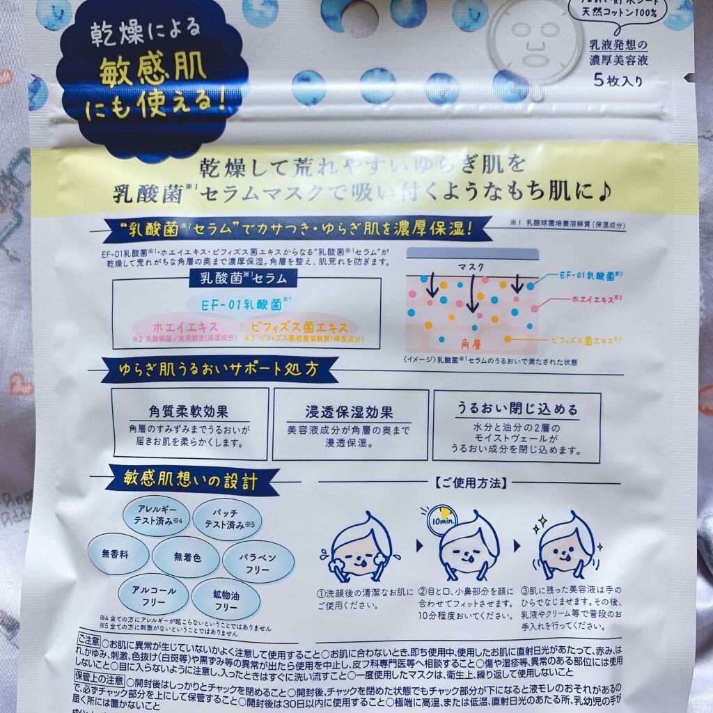 キュチュラ Ｎセラムマスク/pdc/シートマスク・パックを使ったクチコミ（3枚目）