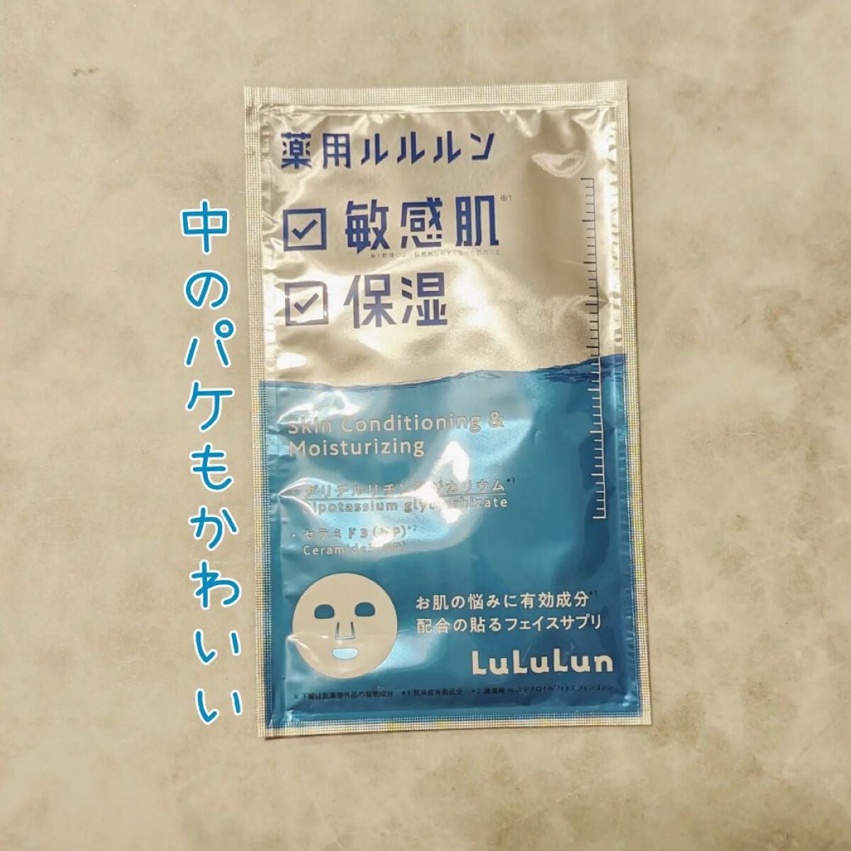 薬用ルルルン 保湿スキンコンディション/ルルルン/シートマスク・パックを使ったクチコミ(2枚目)