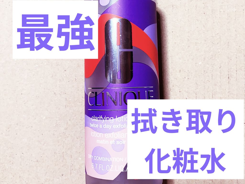 クラリファイング ローション 2/CLINIQUE/拭き取り化粧水を使ったクチコミ（1枚目）