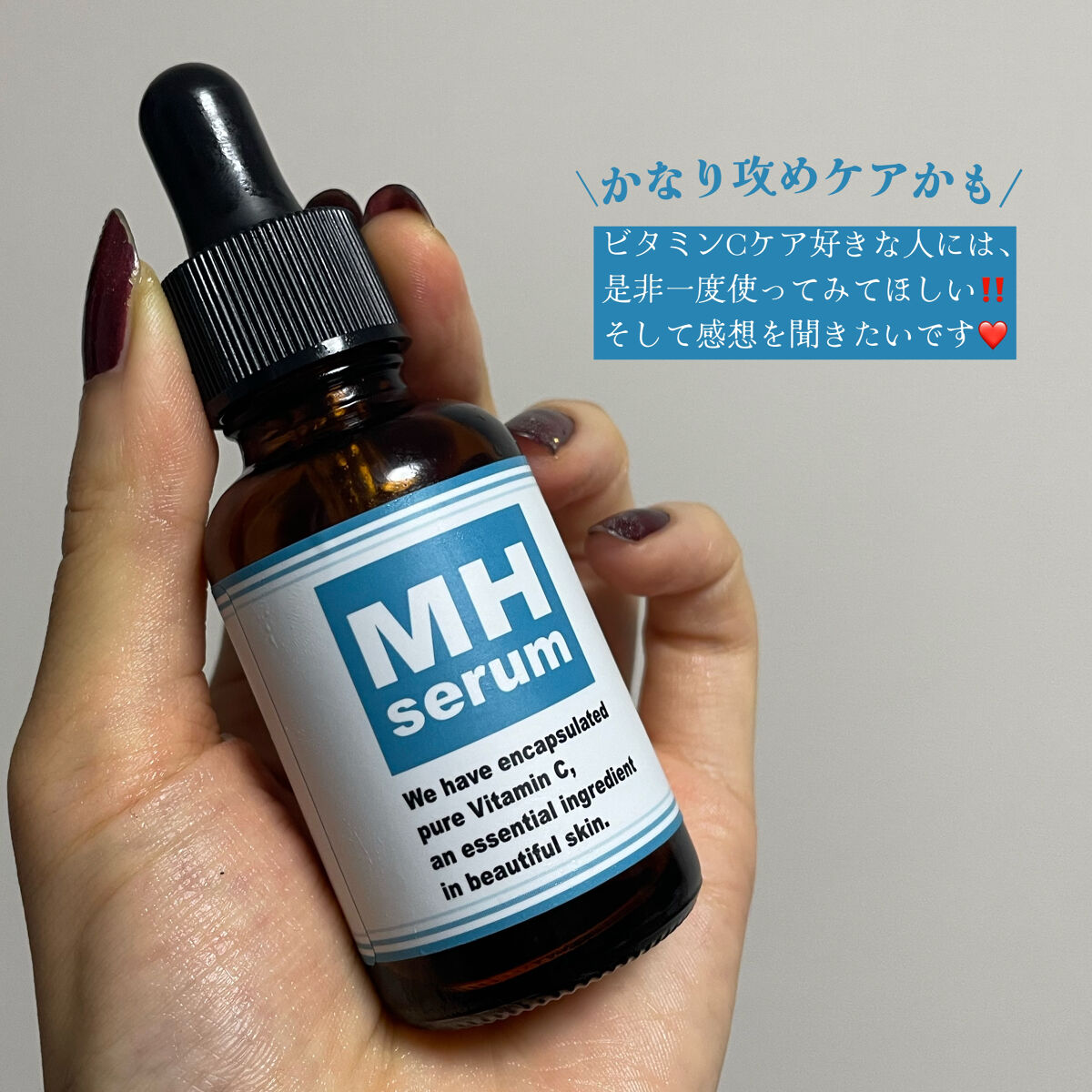 MH serum 30ml ビタミンC美容液 試してみた】MHセラム 水橋保寿堂製薬の効果・肌質別の口コミ