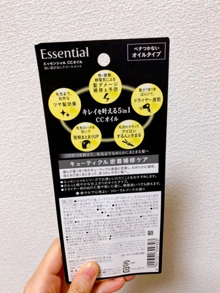 CCオイル/エッセンシャル/ヘアオイルを使ったクチコミ(2枚目)