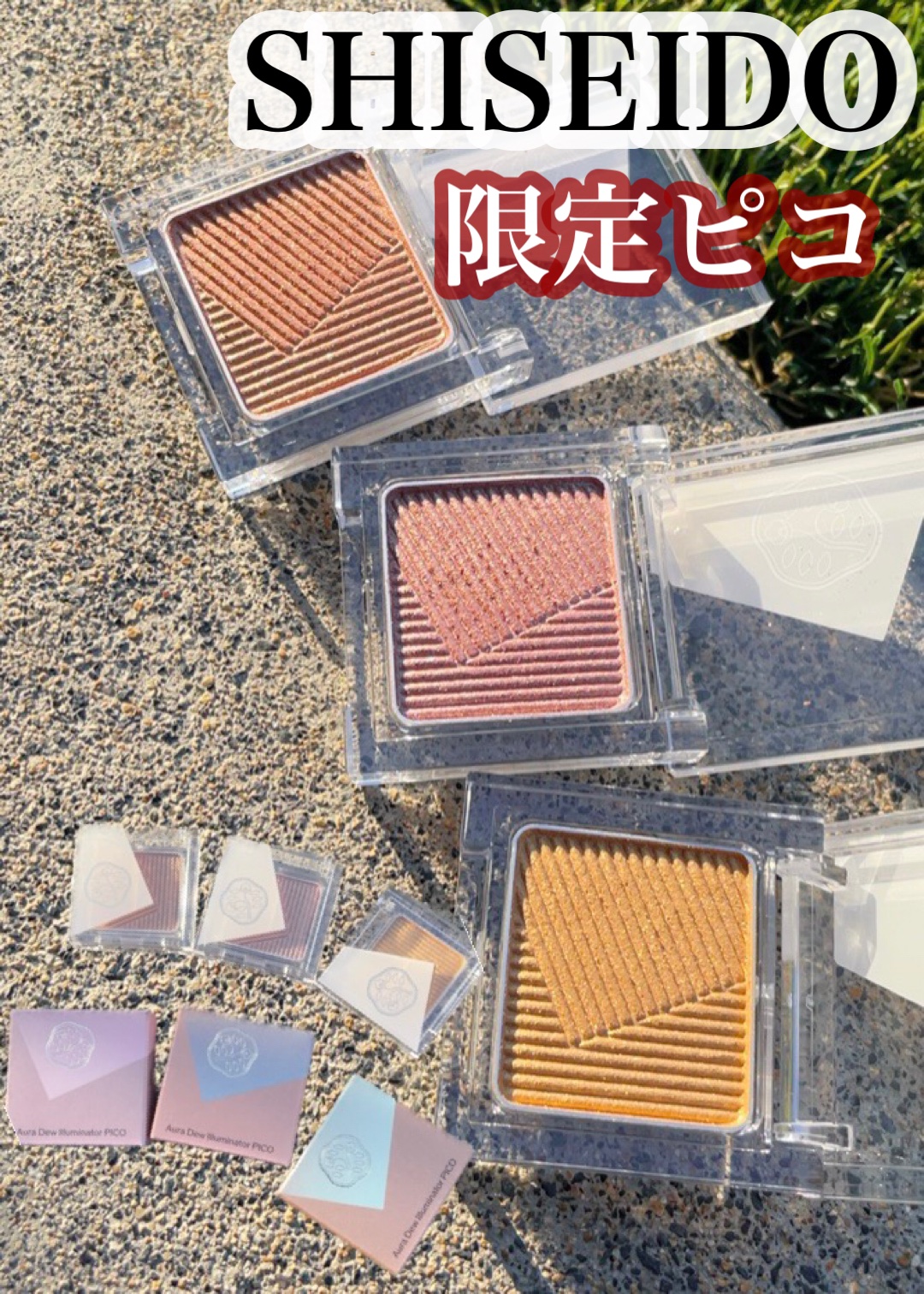 オーラデュウ プリズム イルミネーター ピコ 10 稲穂波/SHISEIDO/単色アイシャドウを使ったクチコミ（1枚目）