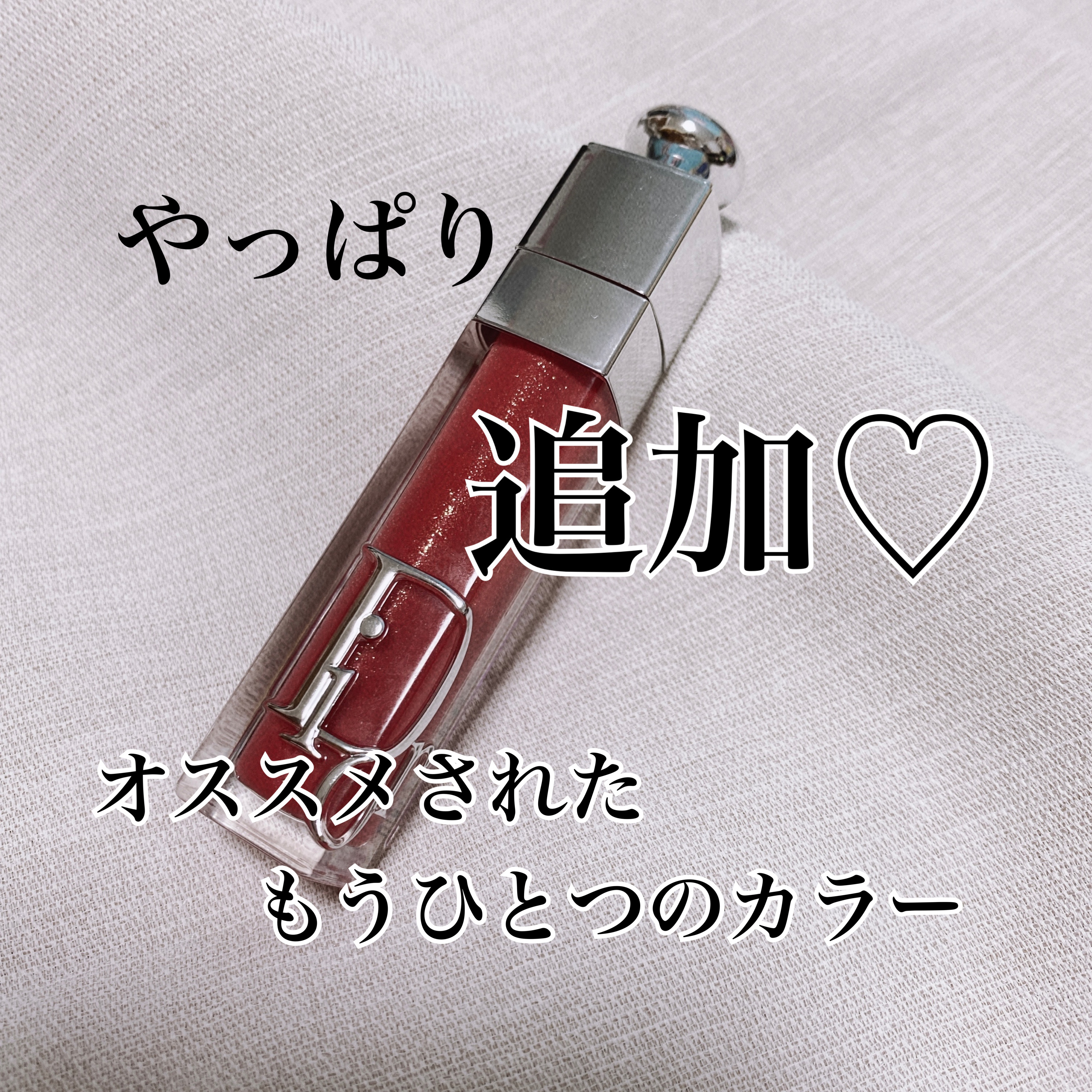 ディオール アディクト リップ マキシマイザー 019シマー ピーチ/Dior/リップグロスを使ったクチコミ（2枚目）