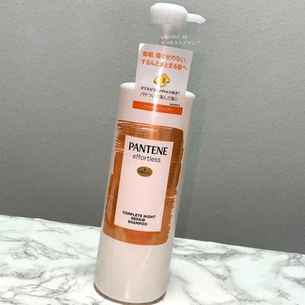 パンテーン エフォートレス コンプリートナイト リペアー シャンプー/トリートメント/パンテーン/市販シャンプーを使ったクチコミ(2枚目)