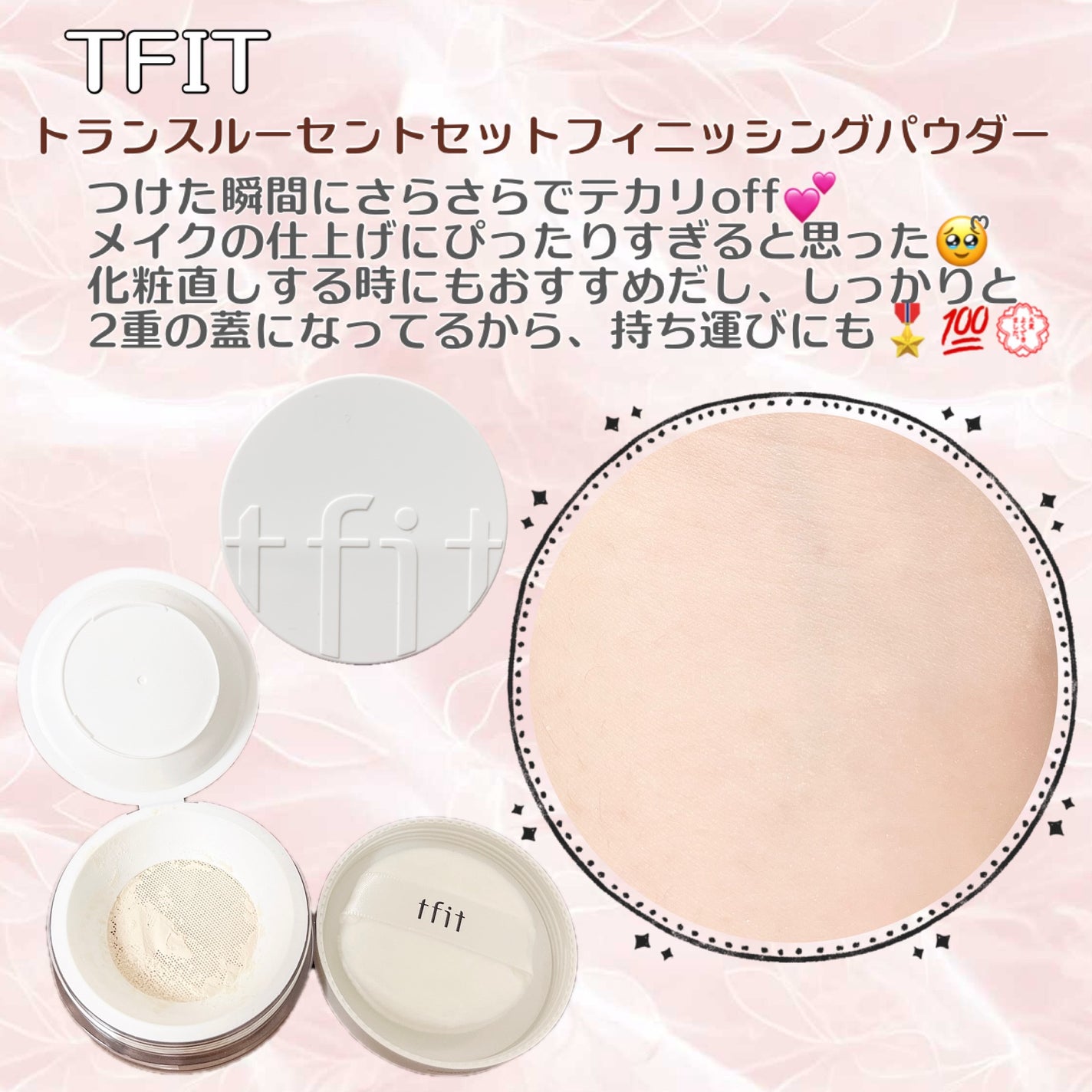 トランスルーセントセットフィニッシングパウダー/TFIT/ルースパウダーを使ったクチコミ(1枚目)