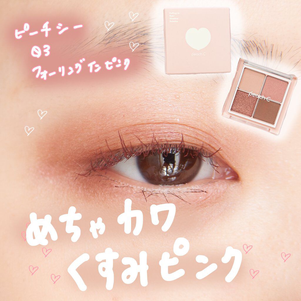 Peach C フォーリング イン アイシャドウ パレットのクチコミ「くすみピンクなアイシャドウ💗
⠀
⠀
📜 ピーチシー
　フォーリングインアイシャドウパレット
.....」（1枚目）
