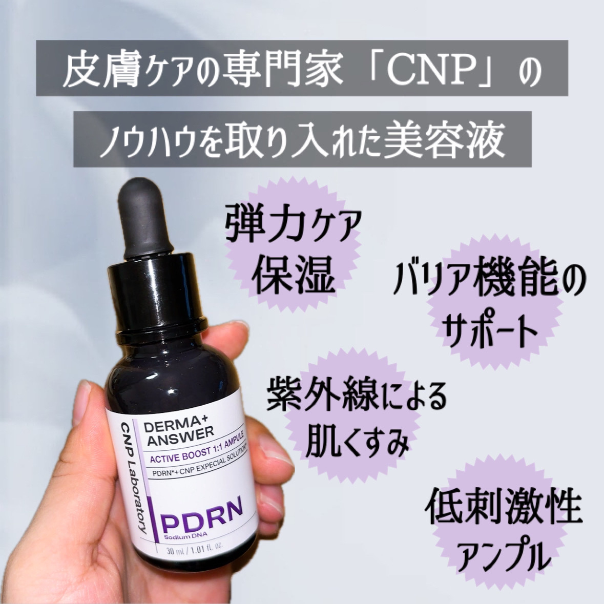 ダーマアンサー PDRN アクティブブースト1:1アンプル/CNP Laboratory/美容液を使ったクチコミ（3枚目）