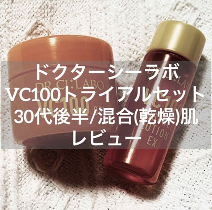 VC100 ホットピールクレンジングゲル/ドクターシーラボⓇ/ピーリングを使ったクチコミ(1枚目)