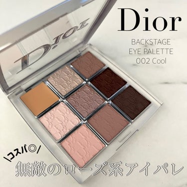 ディオール バックステージ アイ パレット 002 クール/Dior/パウダーアイシャドウを使ったクチコミ（1枚目）