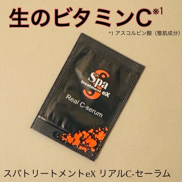 Spa treatment スパトリートメントex リアルCセーラムのクチコミ「Spa treatment
スパトリートメントex リアルCセーラム #提供 
サンプル使用
.....」（1枚目）