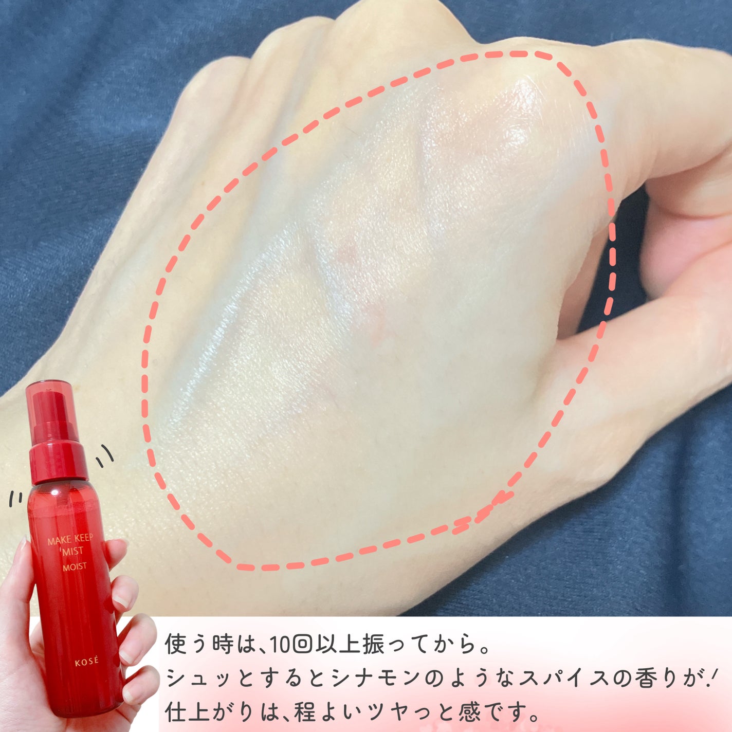 メイク キープ ミスト EX + モイスト TEA/コーセーコスメニエンス/フィックスミストを使ったクチコミ(3枚目)