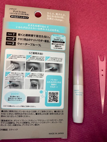 メザイク マットフィルム 皮膜タイプ/メザイク/二重まぶた用アイテムを使ったクチコミ(2枚目)