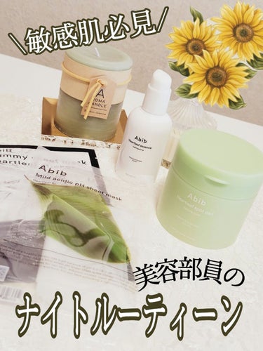 Heartleaf essence Calming pump/Abib /美容液を使ったクチコミ（1枚目）