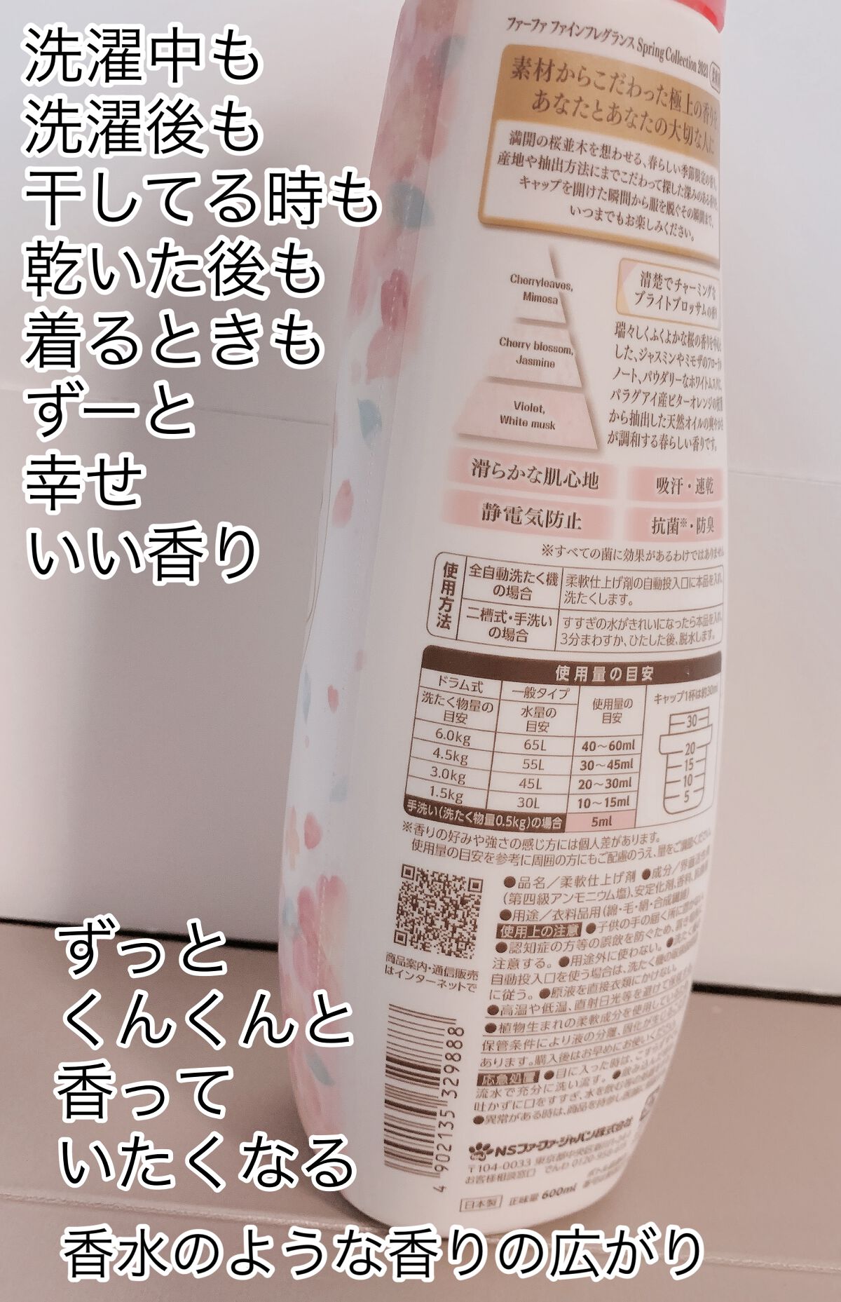 ファインフレグランス スプリングコレクション 2023/ファーファ/柔軟剤を使ったクチコミ(4枚目)