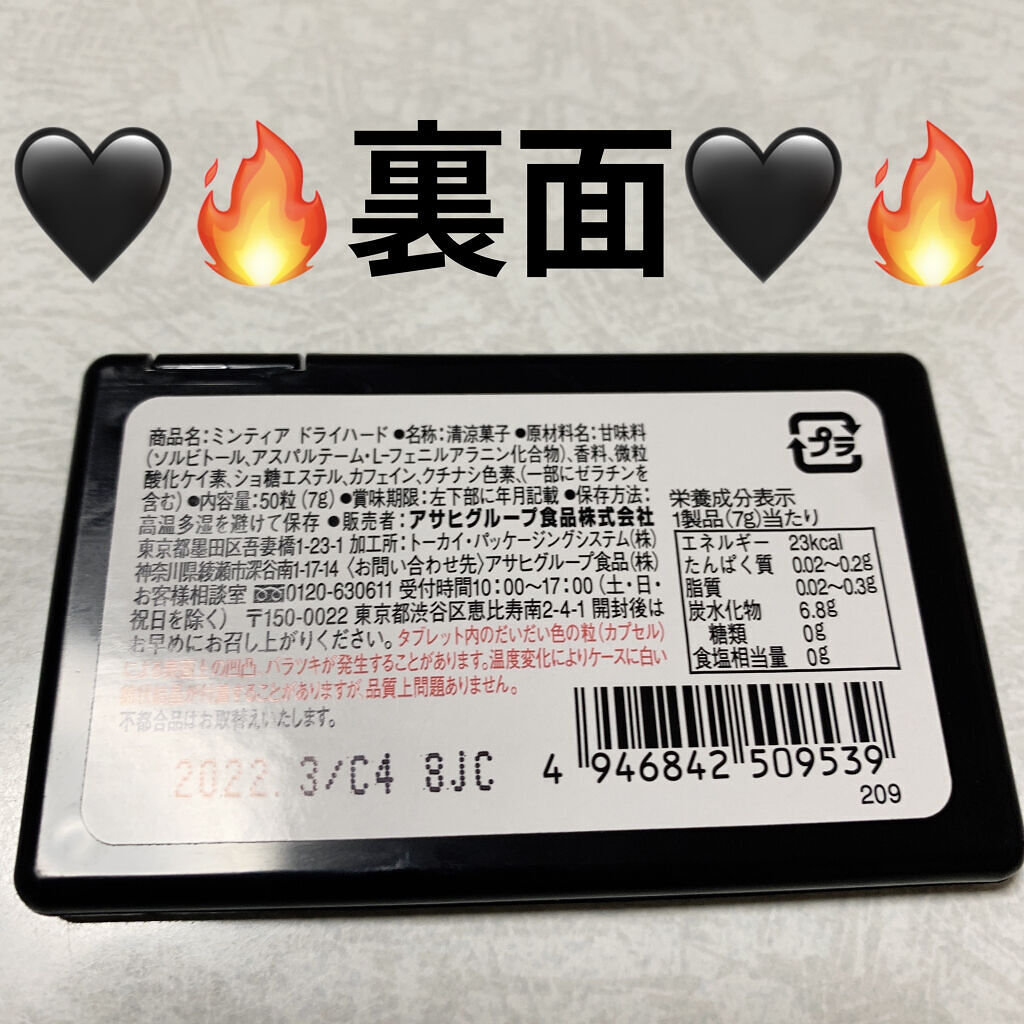 ミンティア　ドライハード/アサヒフードアンドヘルスケア/食品を使ったクチコミ（2枚目）