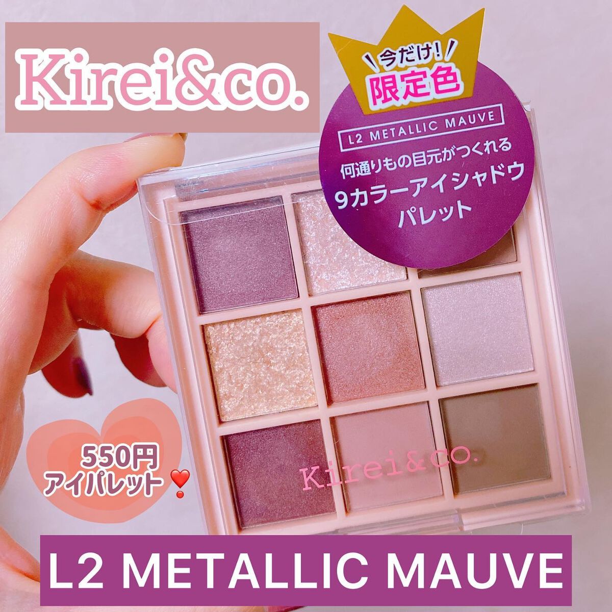 アイシャドウパレット/Kirei&co./アイシャドウパレットを使ったクチコミ（1枚目）