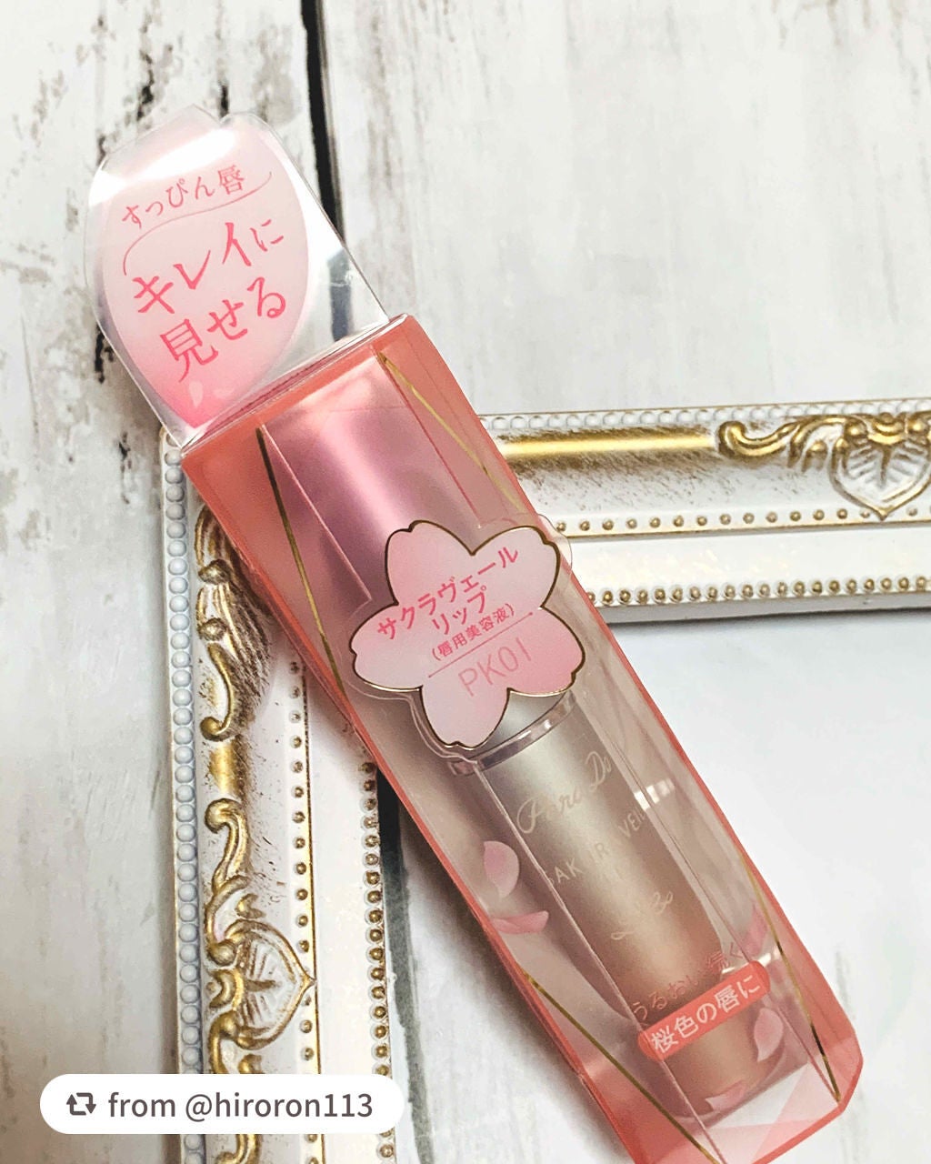 サクラヴェールリップ/パラドゥ/リップクリームを使ったクチコミ(1枚目)