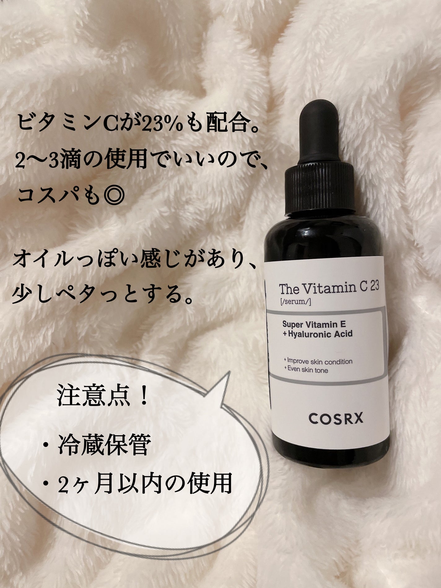 RXザ・ビタミンC23セラム/COSRX/美容液を使ったクチコミ(3枚目)