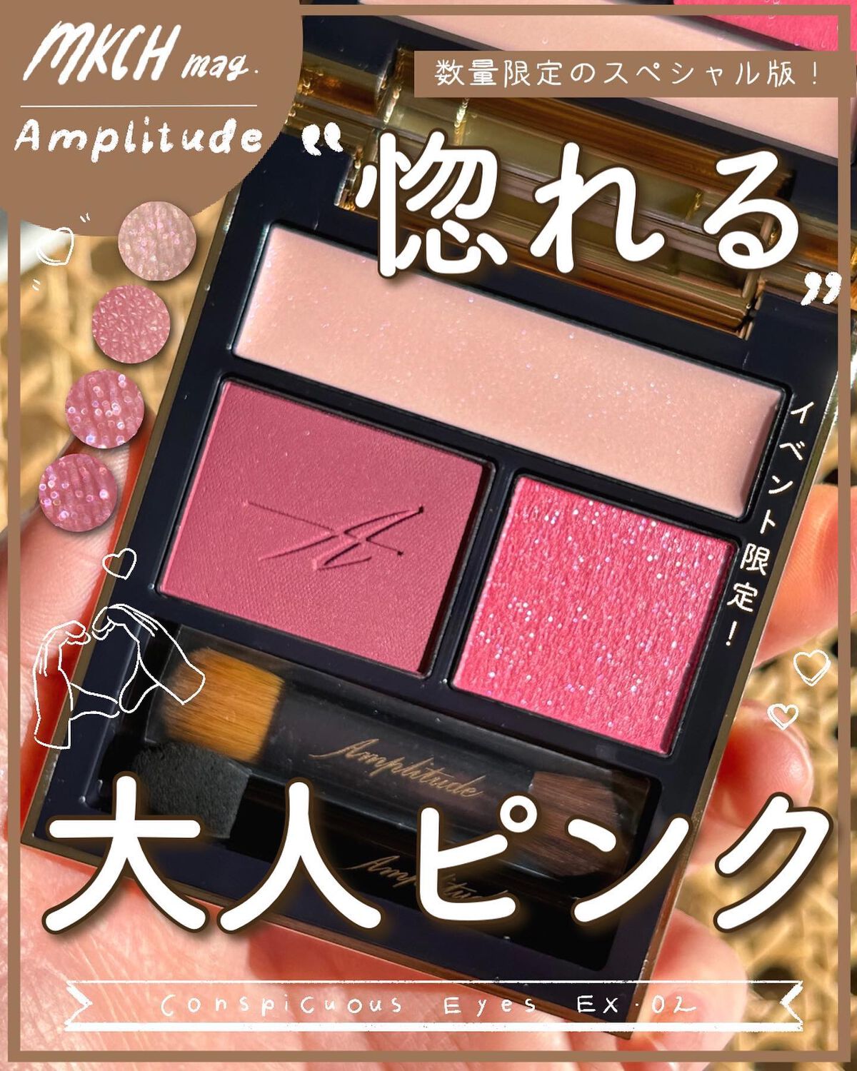 コンスピキュアス アイズ/Amplitude/アイシャドウパレットを使ったクチコミ（1枚目）