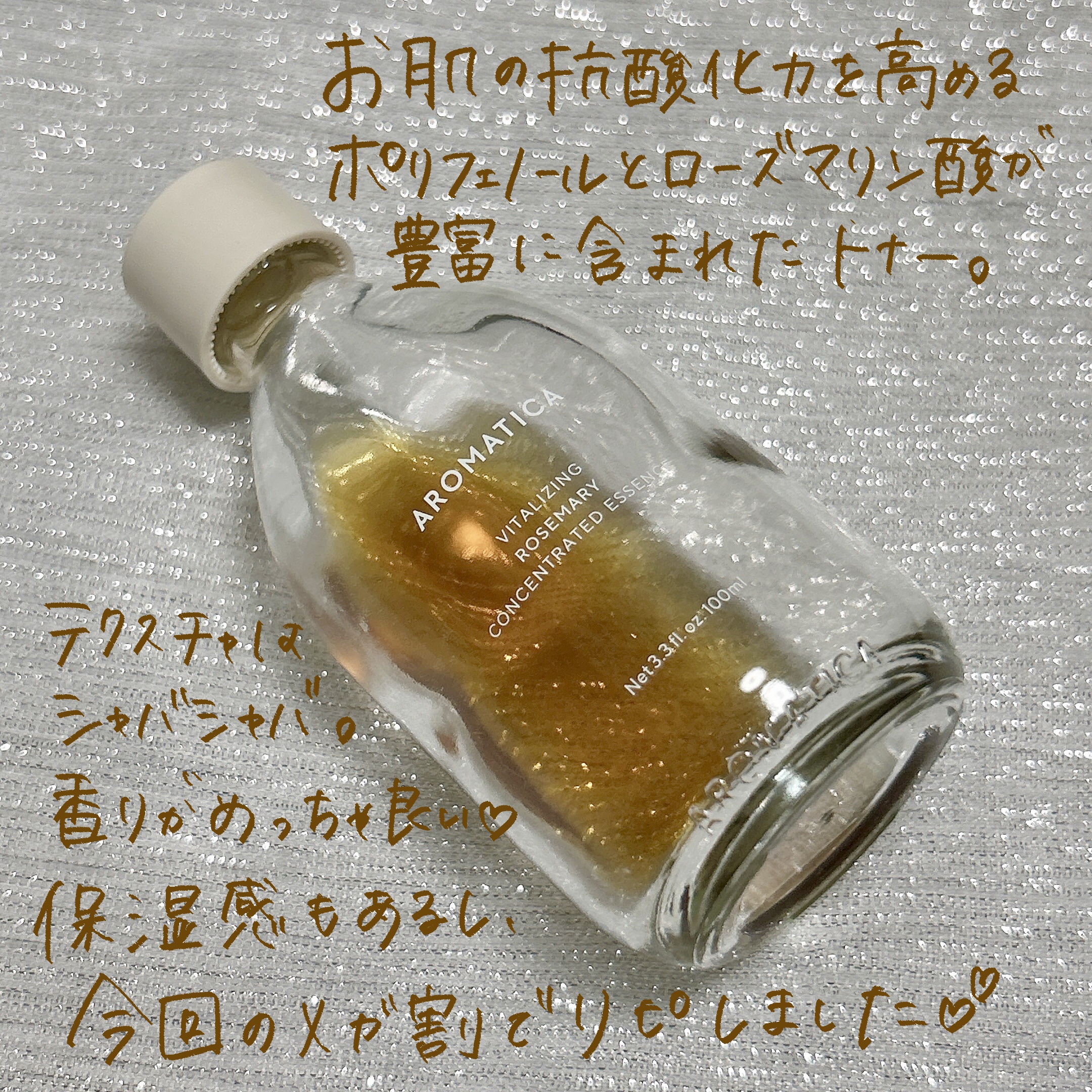 ローズマリーコンセントレイテッドエッセンス/AROMATICA/美容液を使ったクチコミ（2枚目）