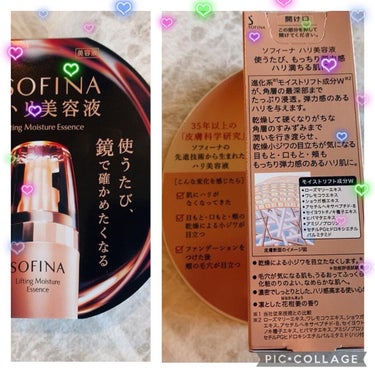 ソフィーナ ハリ美容液（モイストリフト美容液）/SOFINA/美容液を使ったクチコミ（5枚目）