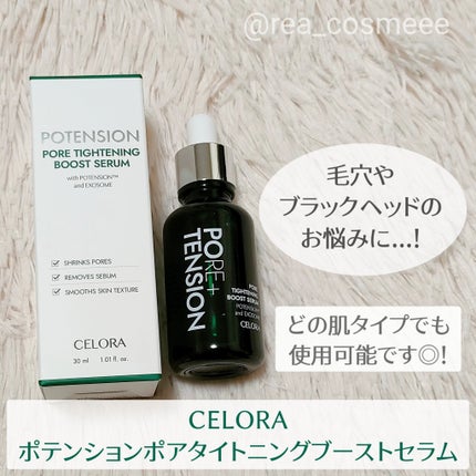 ポテンションポアタイトニングブーストセラム|CELORABYの口コミ ポテンションポアタイトニングブーストセラム|CELORABYの口コミ