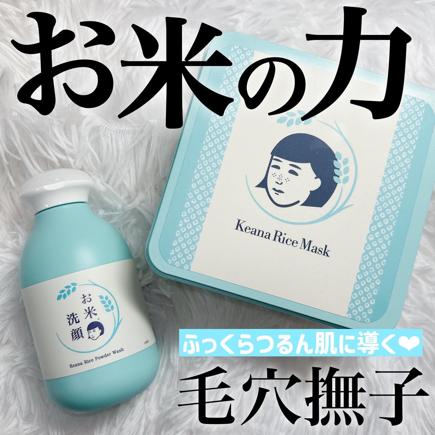 お米のマスク お米のマスクたっぷりBOX/毛穴撫子/シートマスク・パックを使ったクチコミ（1枚目）