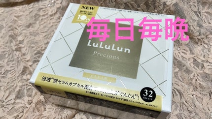 ルルルンプレシャス WHITE(クリア)【旧】/ルルルン/シートマスク・パックを使ったクチコミ(1枚目)
