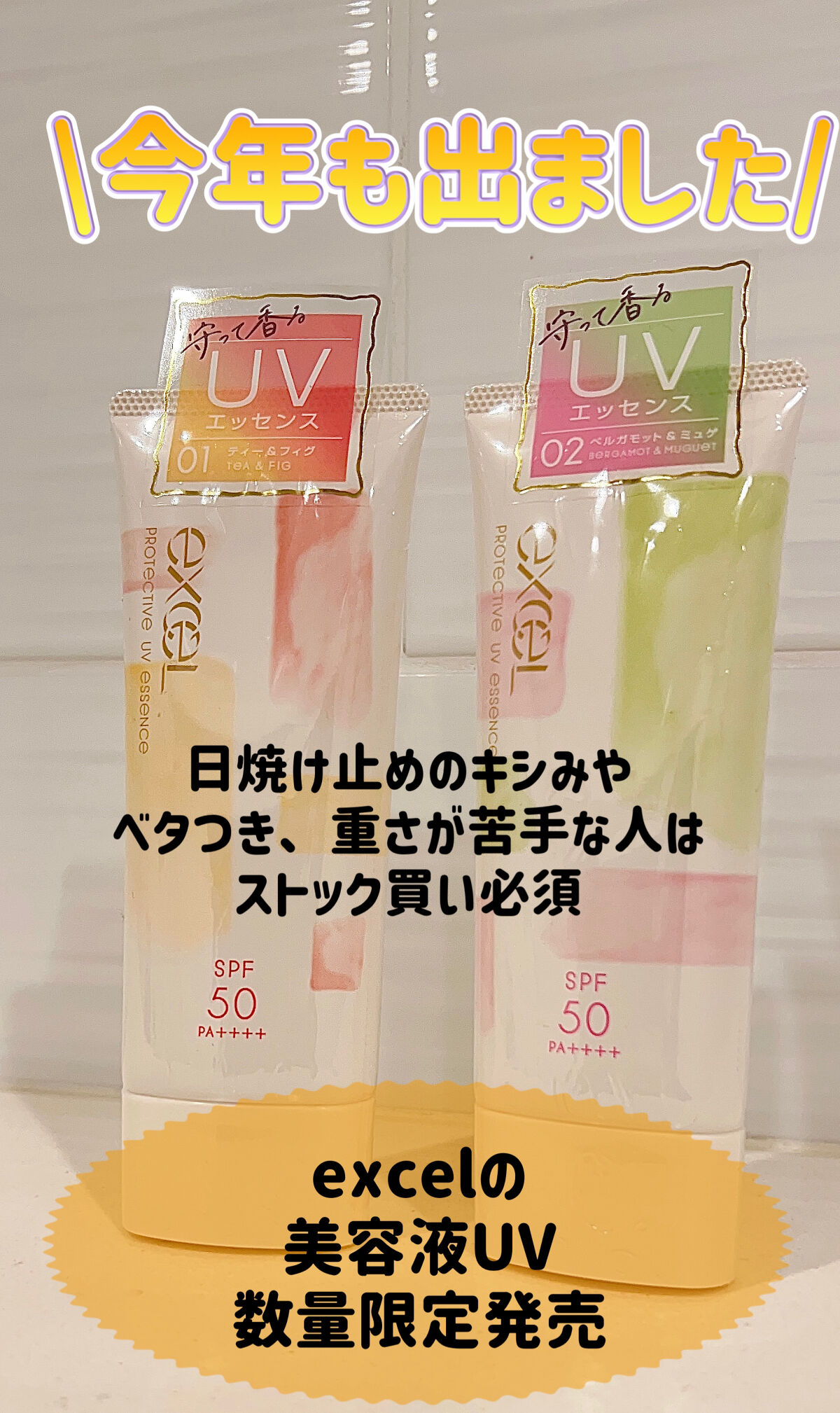 プロテクティブ UVエッセンス/excel/日焼け止めローションを使ったクチコミ（1枚目）