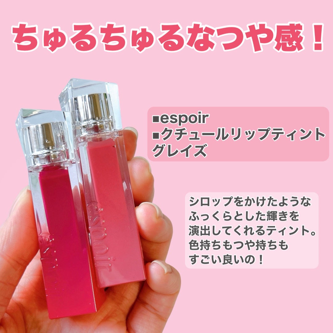 クチュールリップティントグレイズ/espoir/リップティントを使ったクチコミ(2枚目)