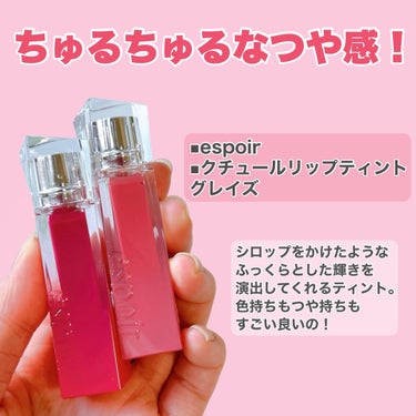 クチュールリップティントグレイズ/espoir/リップグロスを使ったクチコミ（2枚目）