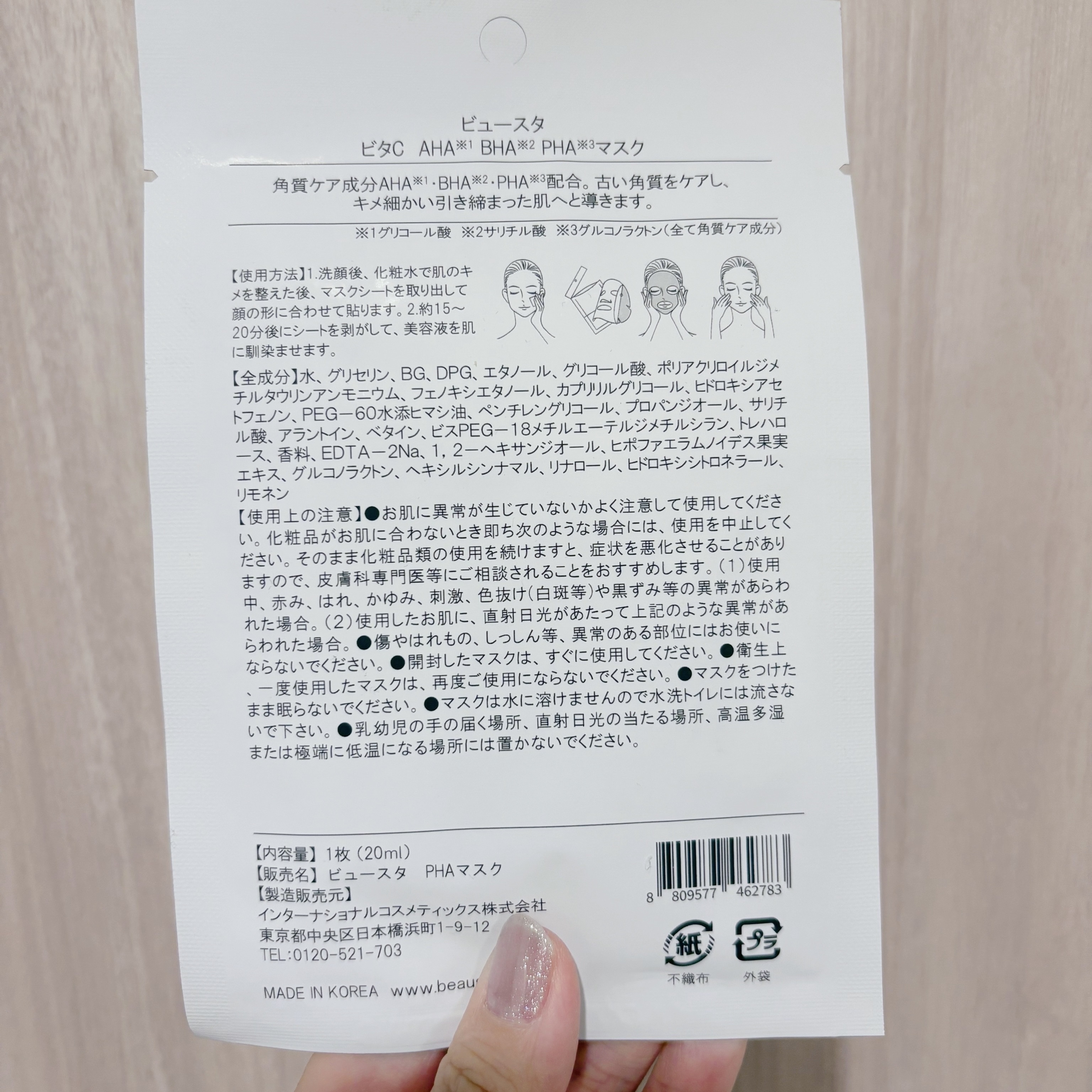 ビュースタ デュアルフォーミュラ ビタC×AHA BHA PHA マスク/BEAUSTA/シートマスク・パックを使ったクチコミ（3枚目）