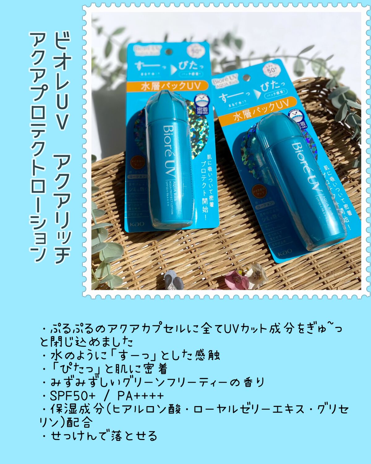 ビオレUV アクアリッチ アクアプロテクトローション(水層パック)/ビオレ/日焼け止めローションを使ったクチコミ（2枚目）