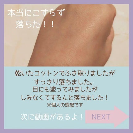 ヒロインメイクSP スピーディーマスカラリムーバー/ヒロインメイク/ポイントメイクリムーバーを使ったクチコミ(6枚目)