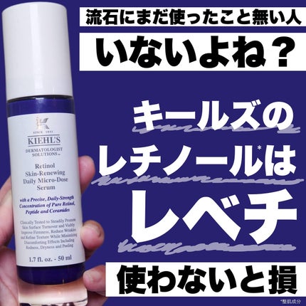 DS RTN リニューイング セラム/Kiehl's/美容液を使ったクチコミ(1枚目)