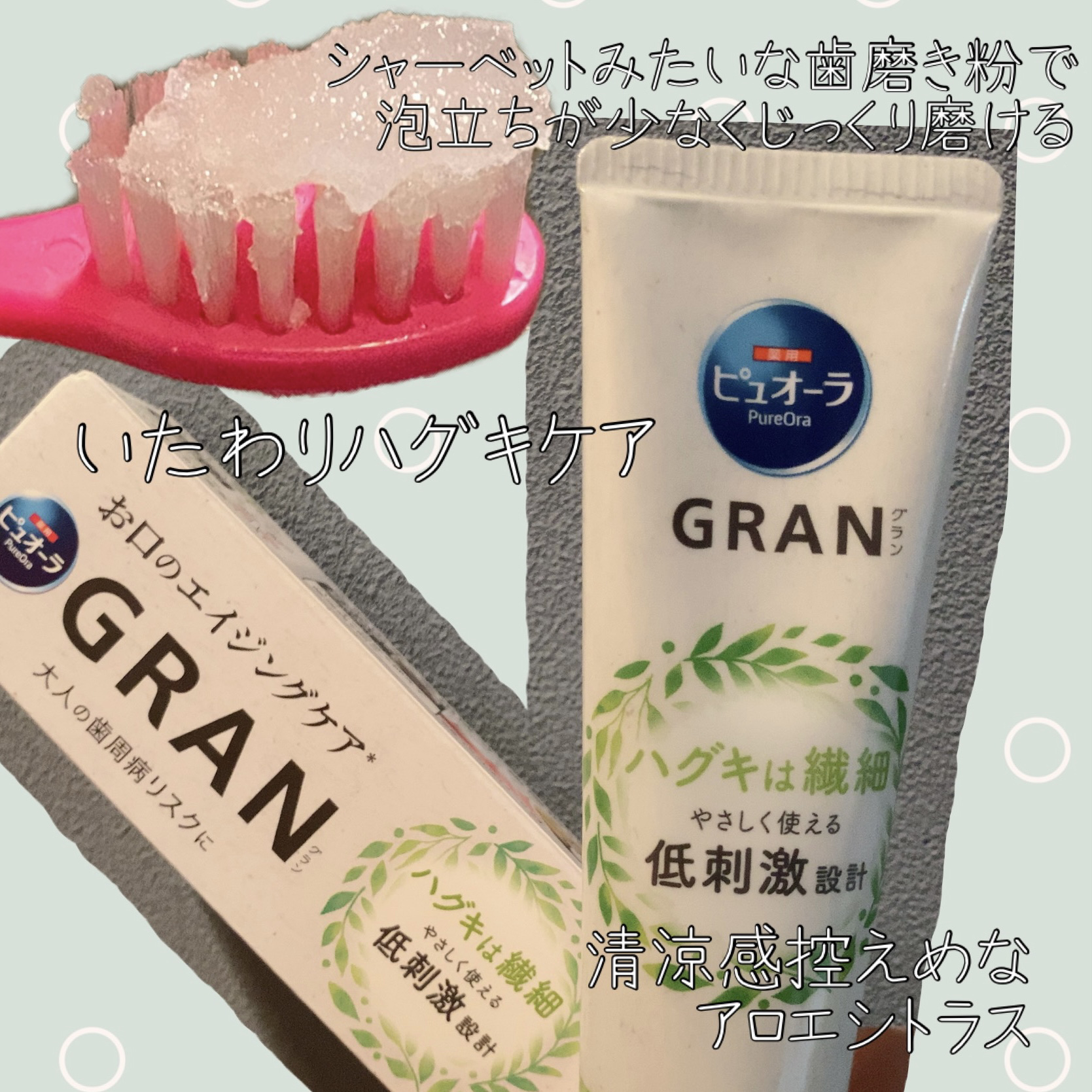 花王ピュオーラ GRAN
✼••┈┈••✼••┈┈••✼••┈┈••✼••┈┈••✼
新感覚の歯磨き粉
低刺激で、じっくり歯磨きできます
✼••┈┈••✼••┈┈••✼••┈┈••✼••┈┈••✼
【商品の特徴】
清涼感少なめで低刺激
じっ
