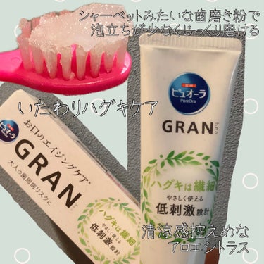 花王ピュオーラ GRAN
✼••┈┈••✼••┈┈••✼••┈┈••✼••┈┈••✼
新感覚の歯磨き粉
低刺激で、じっくり歯磨きできます
✼••┈┈••✼••┈┈••✼••┈┈••✼••┈┈••✼
【商