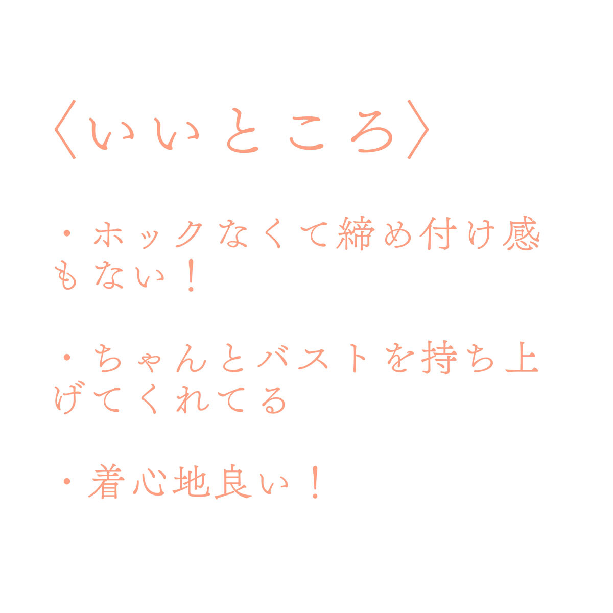 ナイトブラ/BELLETOP/ナイトブラを使ったクチコミ（2枚目）