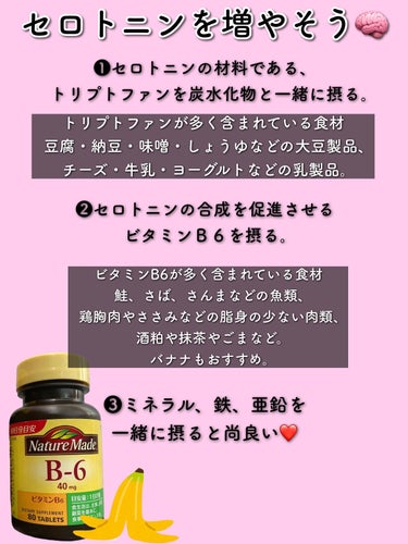 ネイチャーメイド ビタミンB6のクチコミ「初めて知った🫣🧠💓
生理前の不安の原因🫠


皆さん生理前の不安や落ち込みはありますか？

私.....」（3枚目）