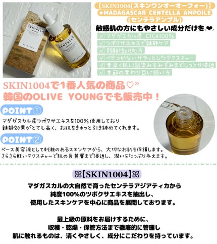 センテラ アンプル/SKIN1004/美容液を使ったクチコミ(4枚目)
