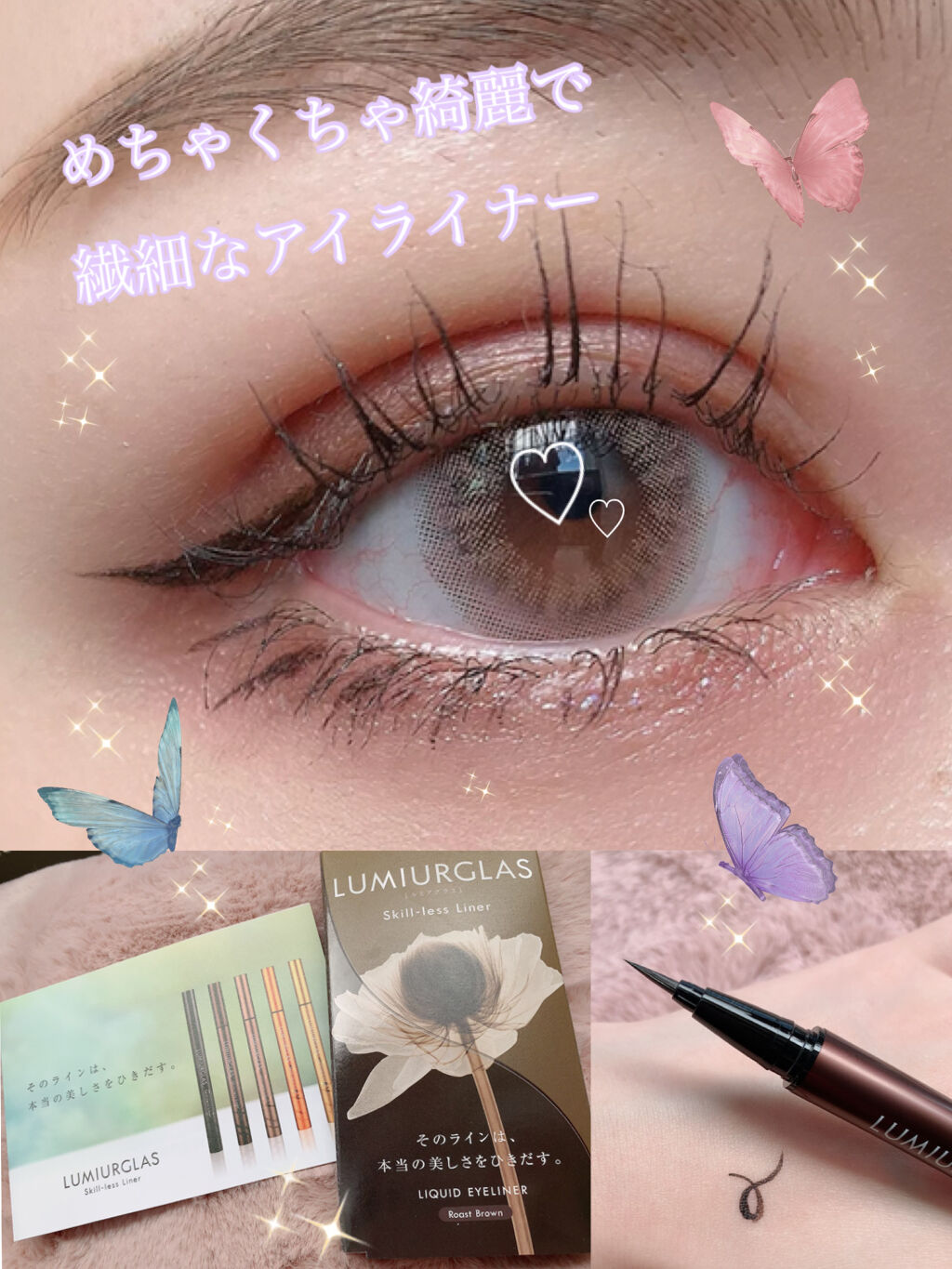 スキルレスライナー/LUMIURGLAS/リキッドアイライナーを使ったクチコミ（1枚目）