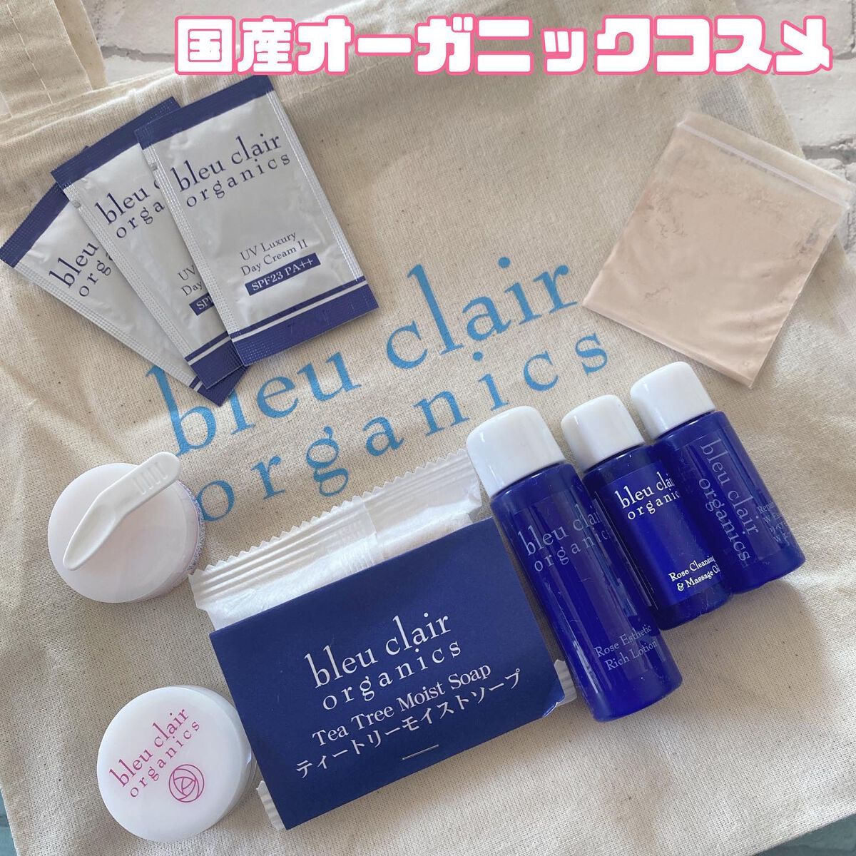 トライアルセット/ブルークレール/トライアルキットを使ったクチコミ(1枚目)