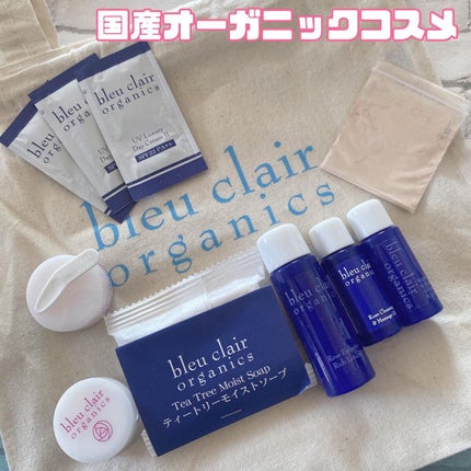 トライアルセット/ブルークレール/トライアルキットを使ったクチコミ(1枚目)