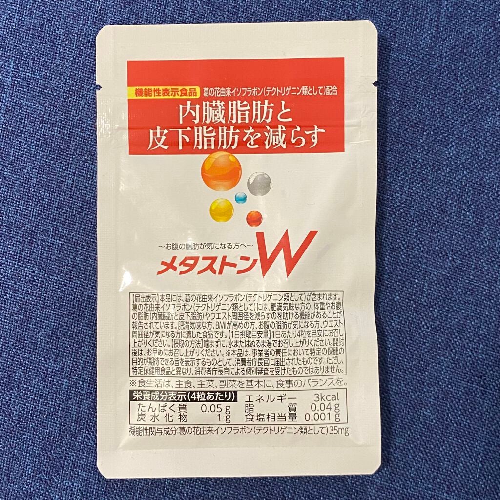 メタストンW/ソシア/ボディサプリメントを使ったクチコミ(1枚目)